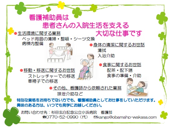 看護補助員紹介